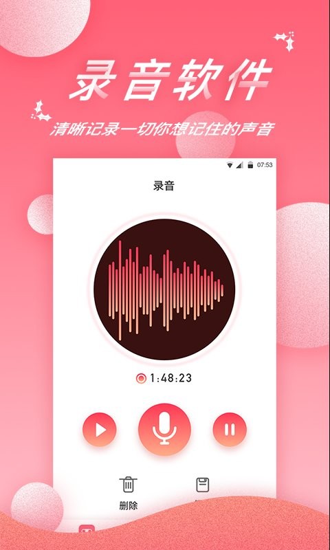 錄音軟件精靈 v1.9.3.5 安卓版 1