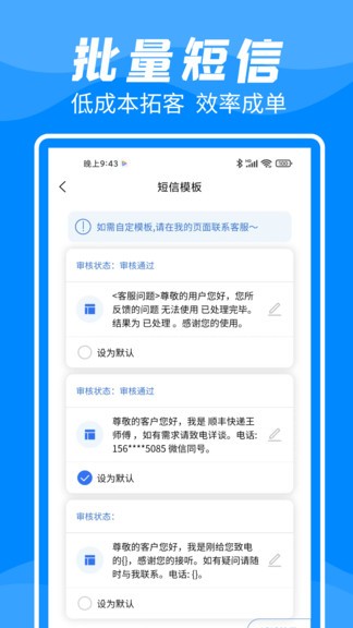 客戶數(shù)據(jù)幫手app v3.2.0 安卓版 0