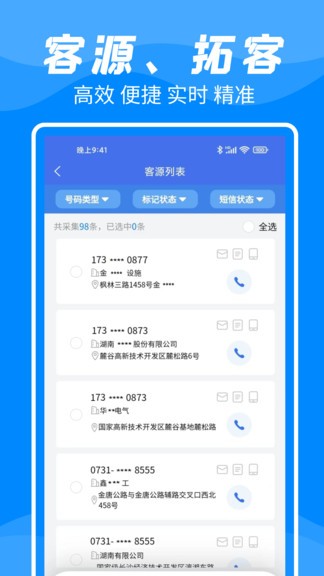 客戶數(shù)據(jù)幫手app v3.2.0 安卓版 1