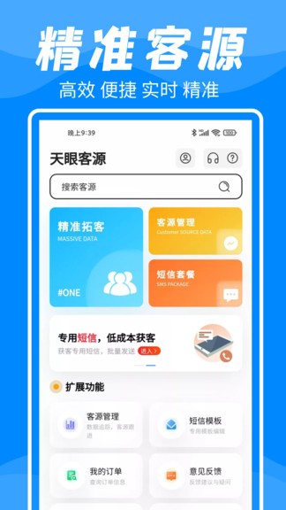 客戶數(shù)據(jù)幫手app