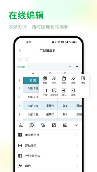 excel電子表格編輯制作軟件 v1.3.7 安卓版 0