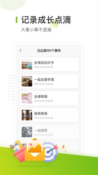 寶寶生活清單app v1.30604.6 安卓版 1