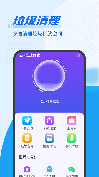 深刻極速優(yōu)化app1