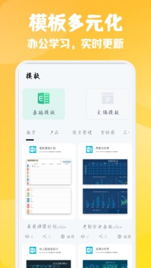 word办公软件大师手机版 v1.1 安卓版0