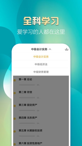 中级会计亿题库app v2.8.2 安卓版2