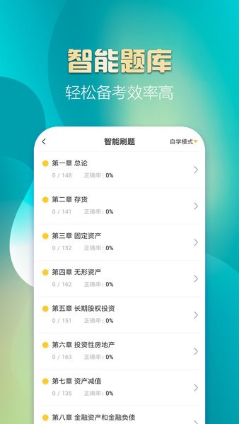 中级会计亿题库app v2.8.2 安卓版3
