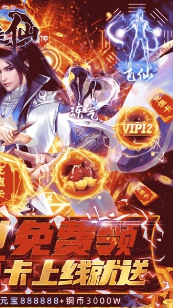 凡人飛仙傳果盤版手游 v1.0.0 安卓版 4