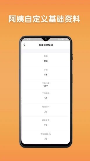 阿姨直聘服务端 v1.2.3 安卓版1