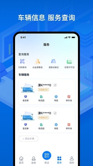 運(yùn)證通app v2.8.6 安卓最新版 1