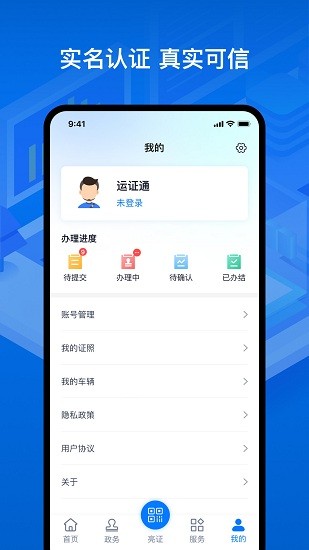 運(yùn)證通app v2.8.5 安卓最新版 4