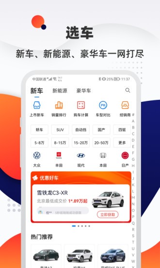 汽車優(yōu)惠大全app v1.8.3 安卓版 0