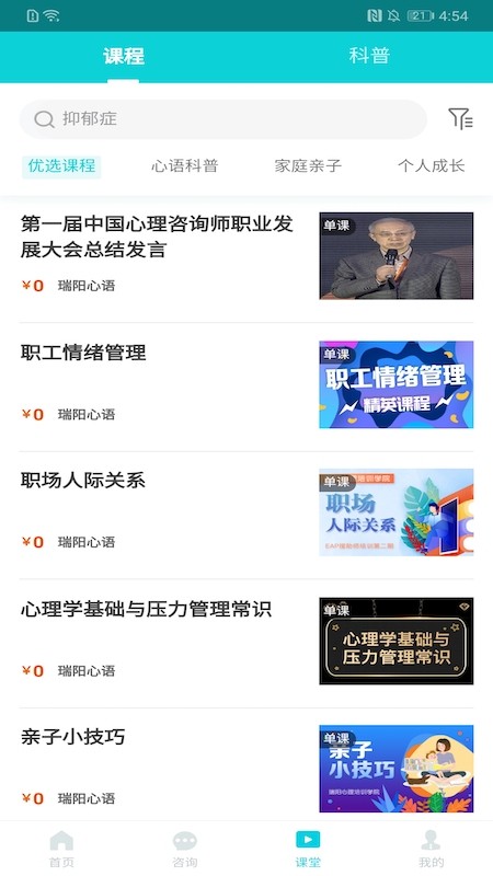 瑞陽心語專家版app下載