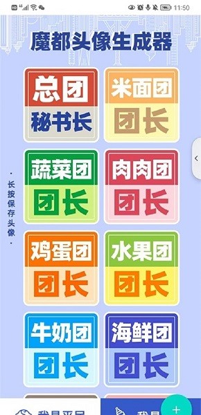 魔都頭像生成器 v1.0.0 安卓版 0