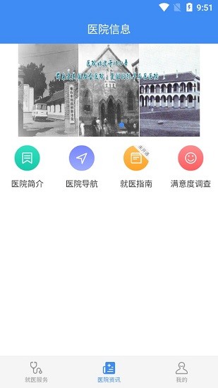 掌上北海醫(yī)院軟件1