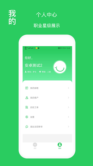 2022版福寿康护理端app v3.8.2 安卓版0