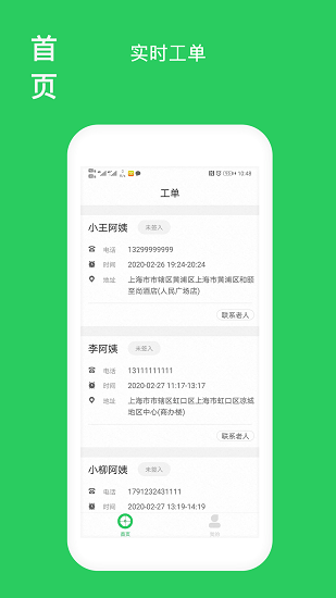 2022版福寿康护理端app v3.8.2 安卓版1
