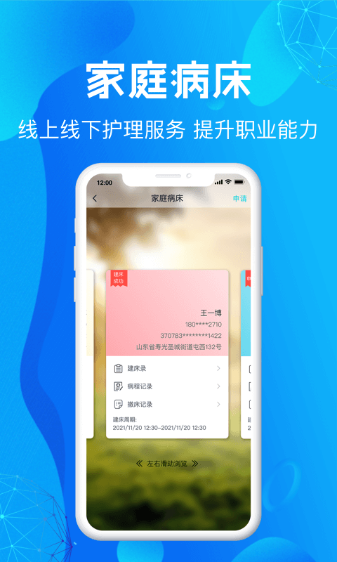 尚義醫(yī)養(yǎng)護理版客戶端 v1.0.24 安卓版 0