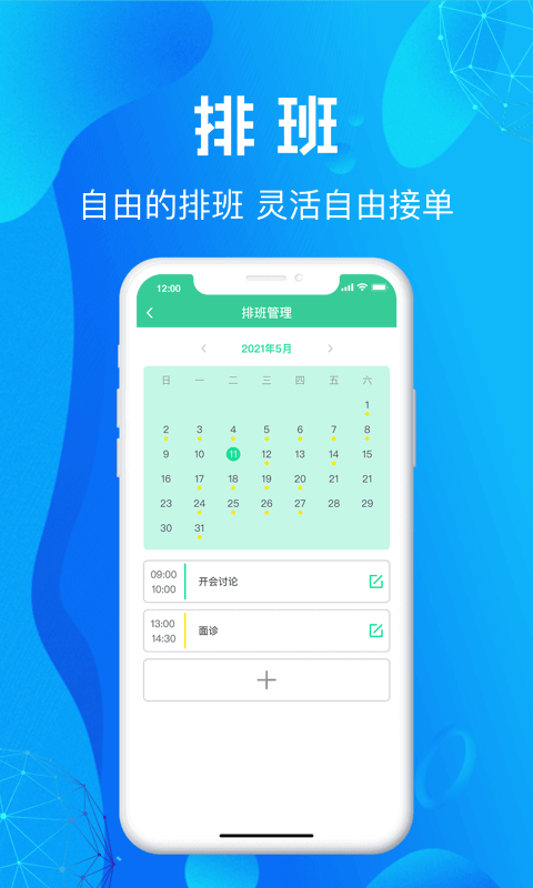 尚义医养护理版app下载