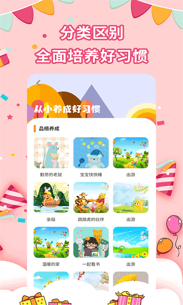 宝宝绘本故事app v2.1.5 安卓版3