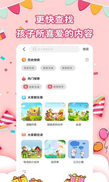 宝宝绘本故事app v2.1.5 安卓版2