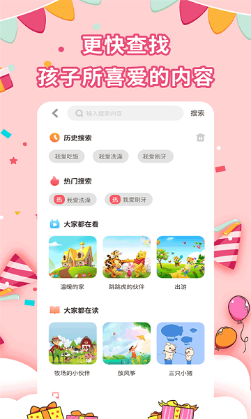 寶寶繪本故事app2