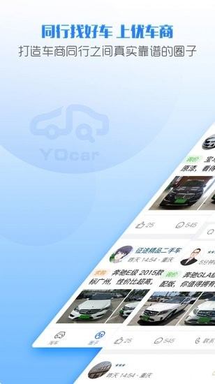 优车商软件 v1.0.1 安卓版2