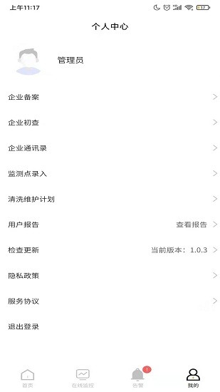 油烟监测云平台 v1.8.5 官方安卓版3