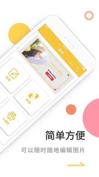 圖片編輯貼圖換底 v1.1.8 安卓版 3