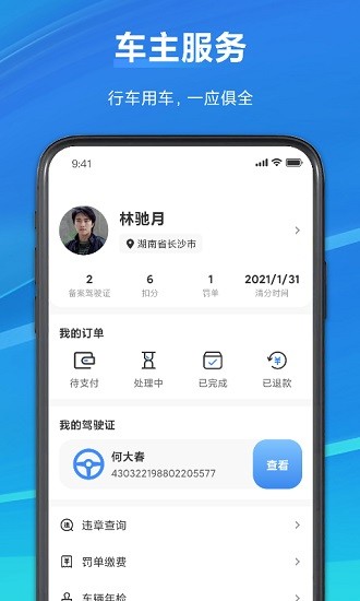 電子駕駛證查詢系統(tǒng) v1.1.4 安卓版 1