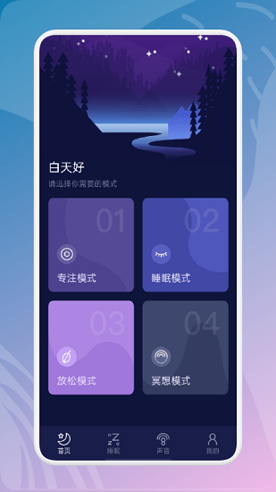 白噪音冥想最新版 v1.1 安卓版 0