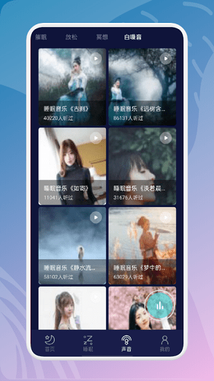 白噪音冥想最新版 v1.1 安卓版 2