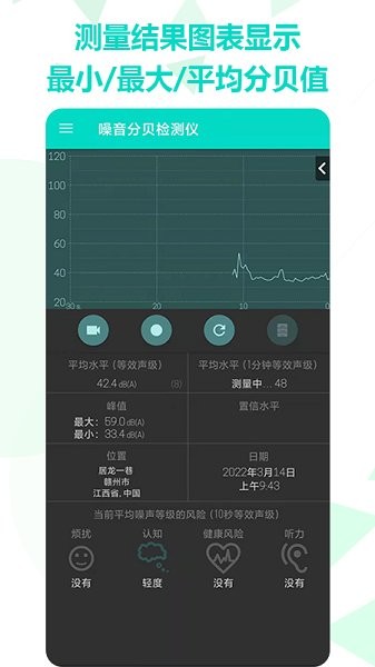 手机噪音分贝检测仪 v2.3.48 安卓版0