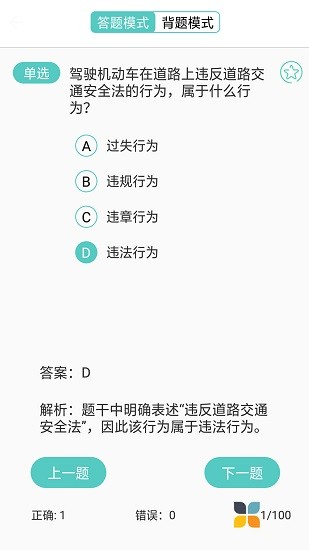 駕駛證模擬考試app v2.2 安卓版 3