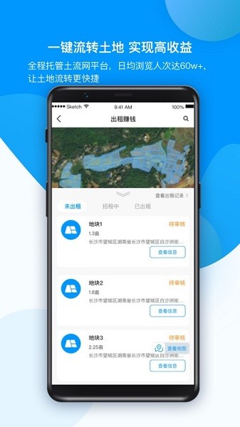 農(nóng)場(chǎng)管家app v1.5.6 安卓版 0