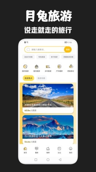 月兔旅游app v1.1 安卓版 0