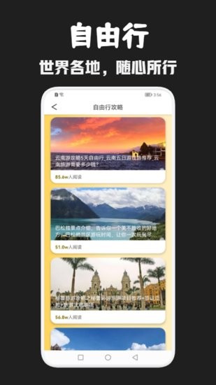 月兔旅游app1