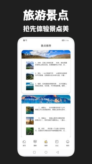 月兔旅游app2