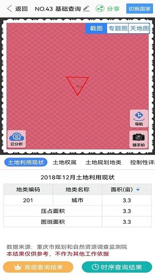 山水云官方版(重庆国土调查app) v2.3 安卓版0