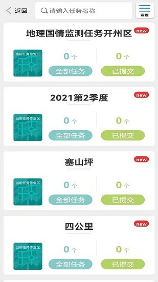 山水云官方版(重庆国土调查app) v2.3 安卓版2