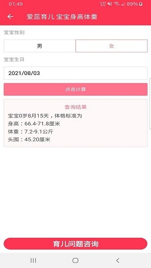 愛蕊育兒app v22.04.16  安卓版 3