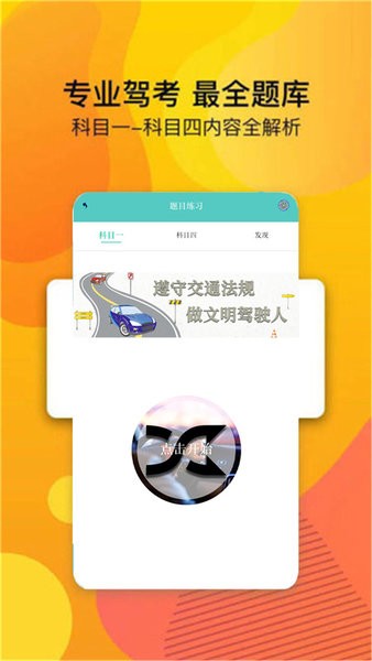 安心駕車科目寶書app v8.2.4 安卓版 3