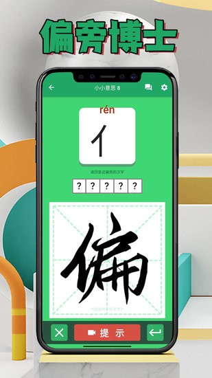 偏旁博士手機軟件 v1.1.7 安卓版 2