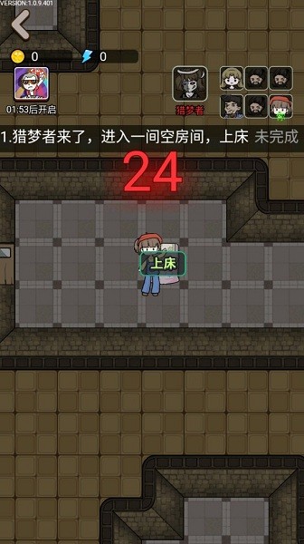 獵夢(mèng)宿舍舞會(huì)模式免廣告版 v1.0.9 安卓最新版 0