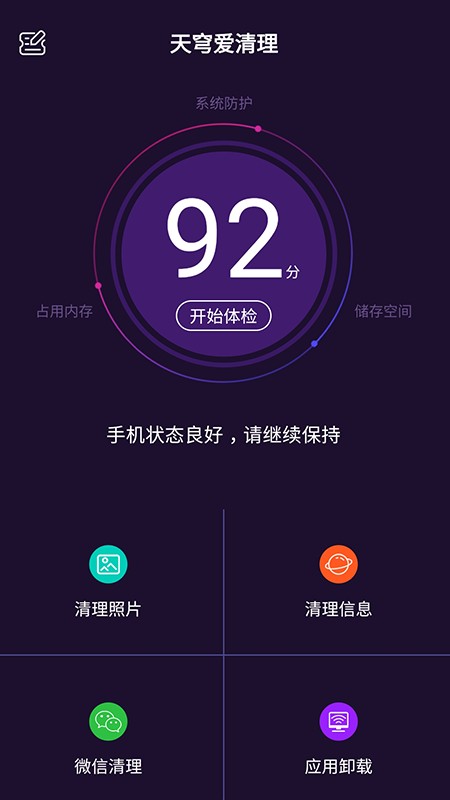 天穹愛清理app1