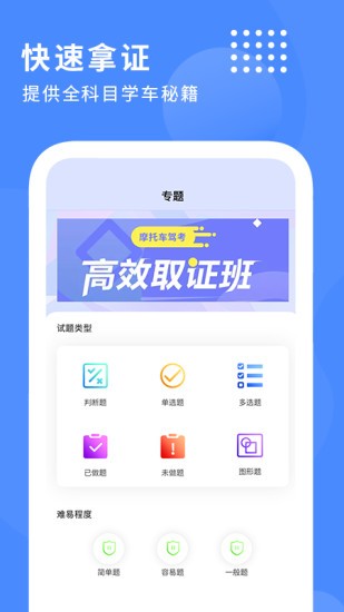 摩托車駕駛證考試寶典湖南app1