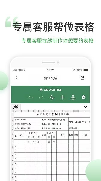 表格编辑手机版app下载