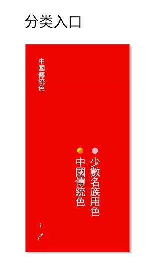 中国传统色彩app官方 v1.000 安卓版1
