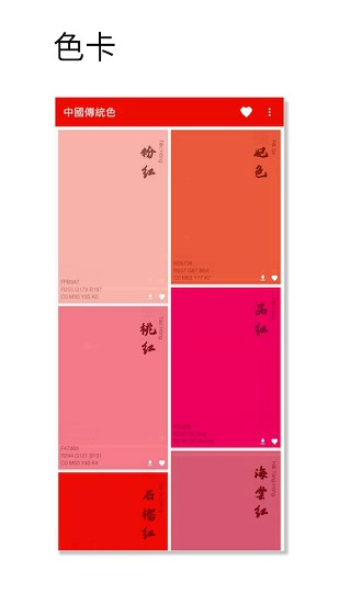 中国传统色彩app官方 v1.000 安卓版0