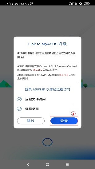 华硕link to myasus app移动端 v2.4.6.0.2203.09 手机版1
