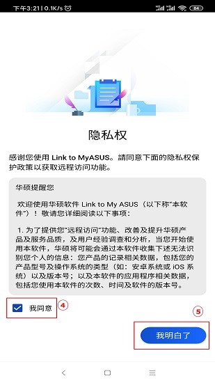 华硕link to myasus app移动端 v2.4.6.0.2203.09 手机版3